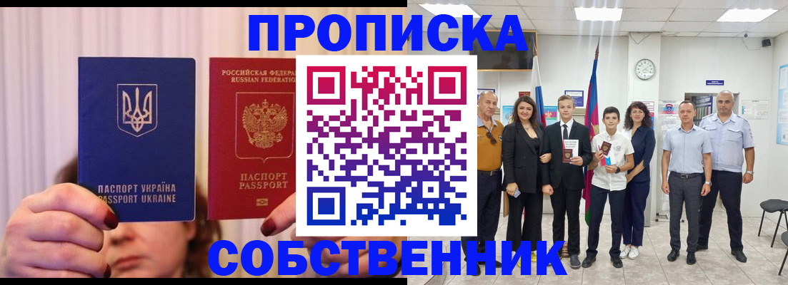 прописка законно в Торопеце