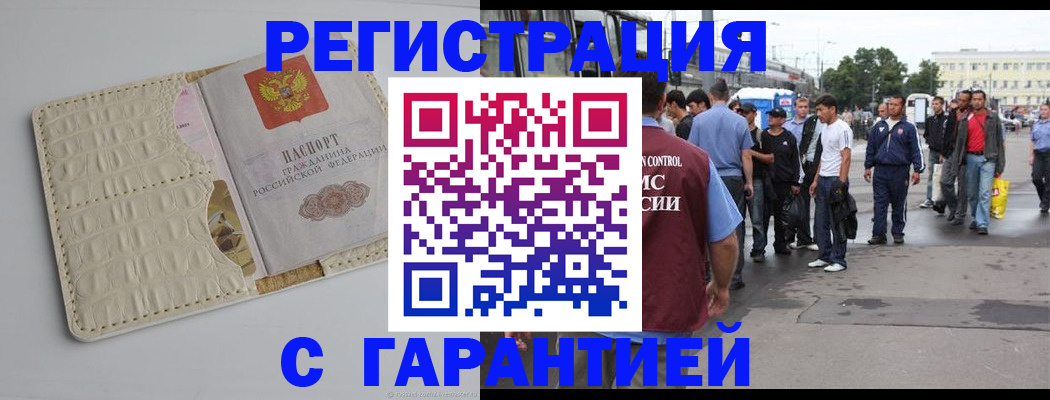 прописка ребенка в Торопеце