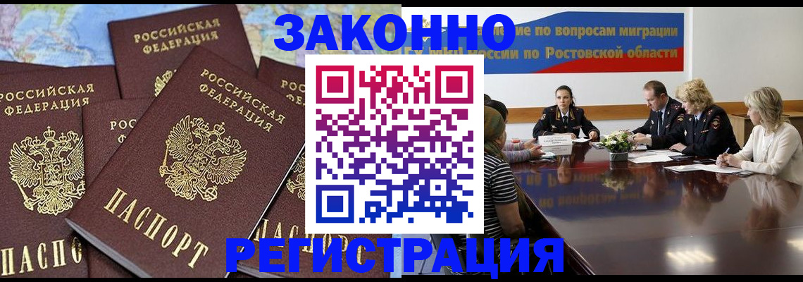 прописка для работы в Торопеце